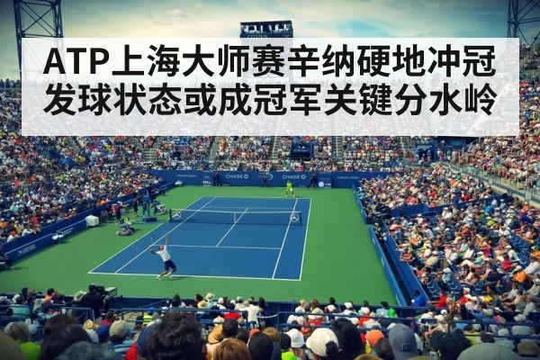 tennis match stadium