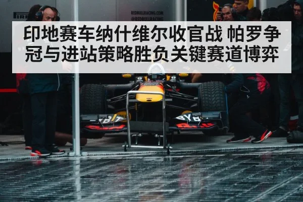 race car pit stop crew - Kaiyun China
